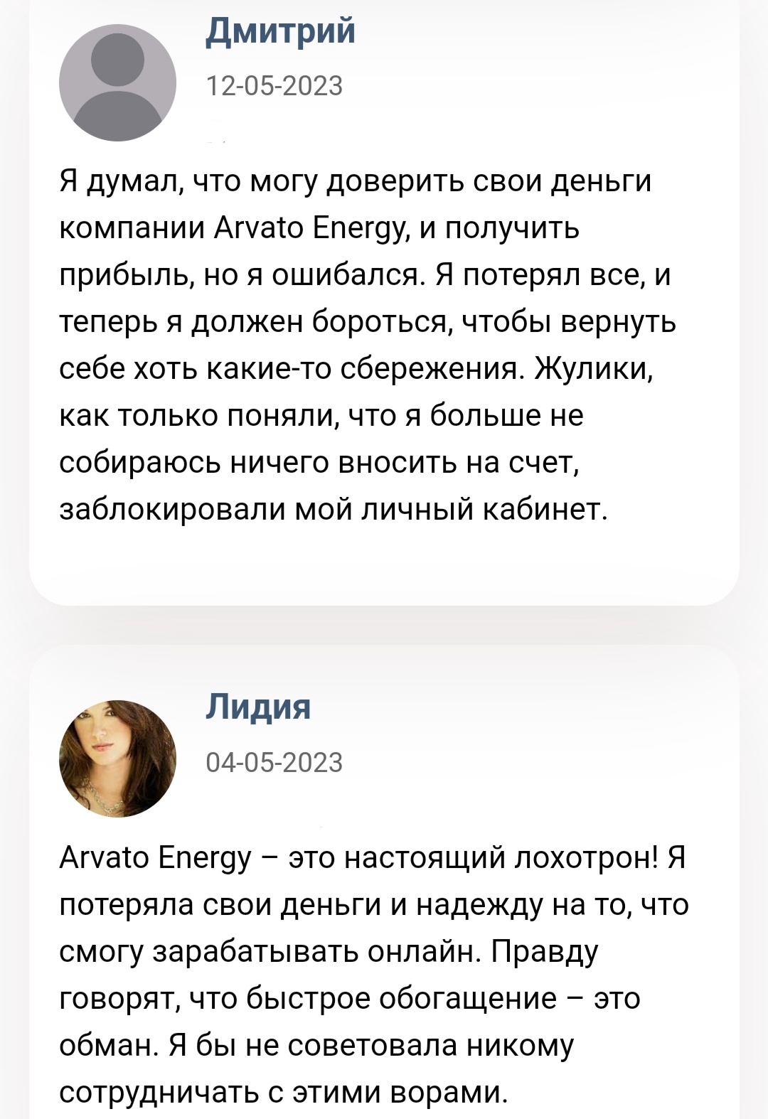 Отзывы о Arvato Energy