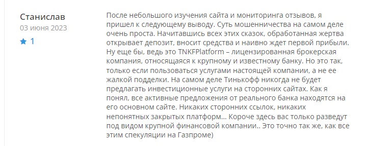 Отзывы о Tnkfplatform