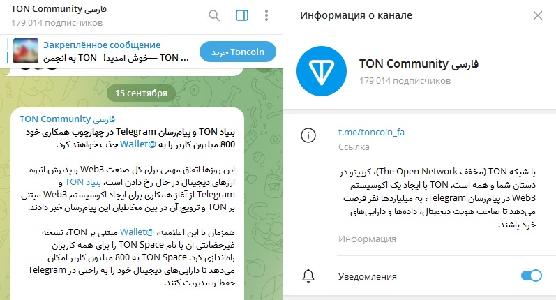 Телеграм-канал TON Community