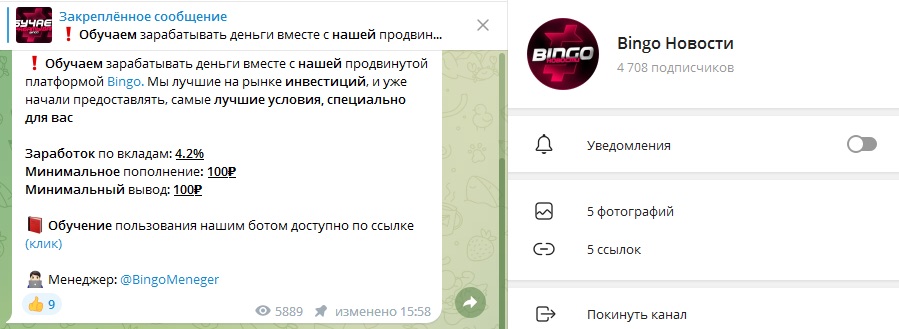 Пост в телеграме Bingo Робот