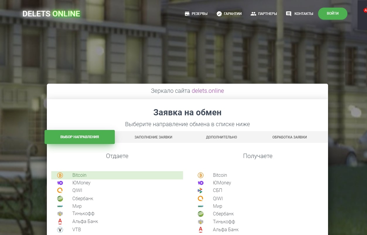 Delets Online сайт