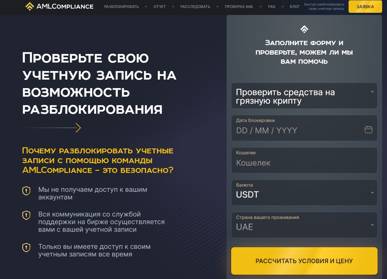 Оплата услуг Aml Compliance