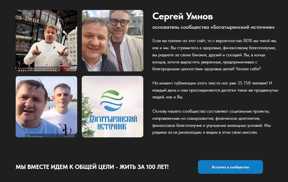 Об основателе сообщества Богатырский