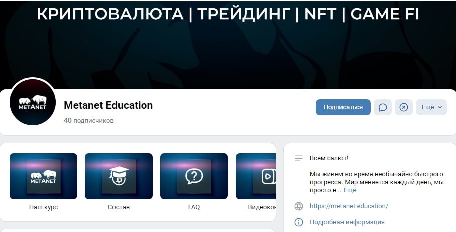Metanet Education вк