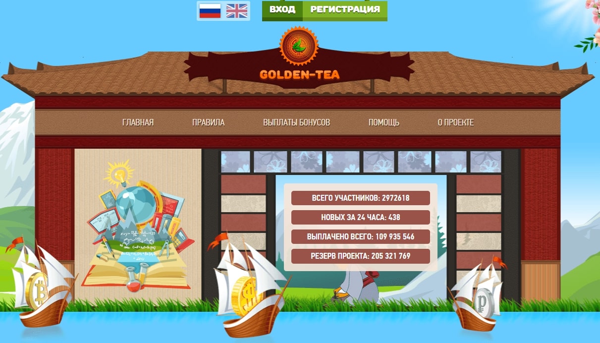 Golden Tea сайт