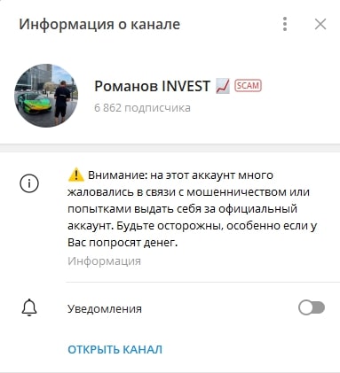 Романов Invest канал