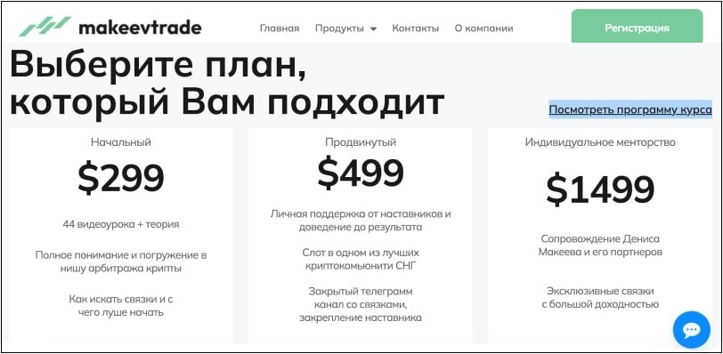 makeevtrade тарифы