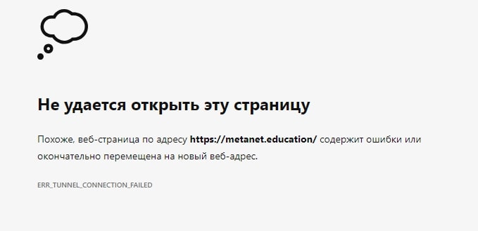 Metanet Education нет