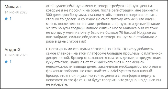 Ariel System отзывы