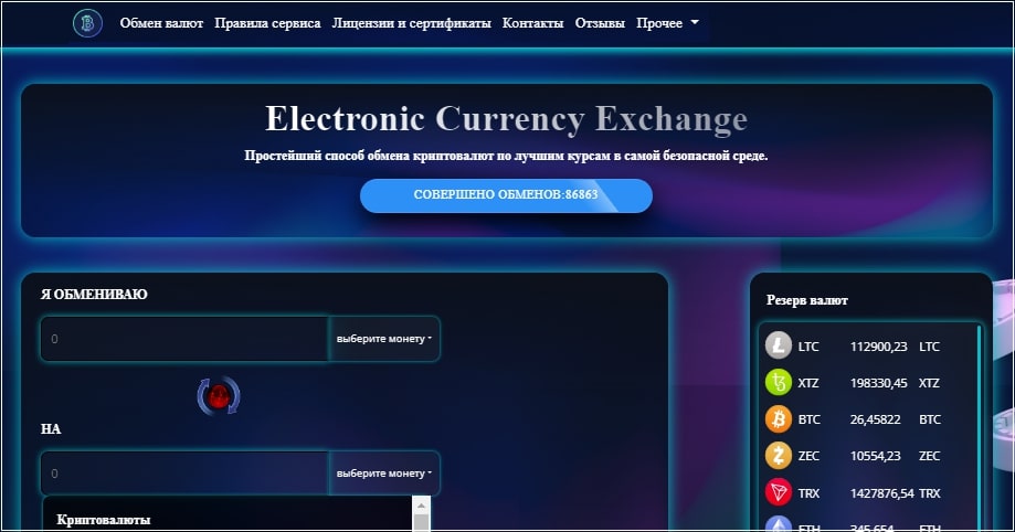 Currency Exchange главная