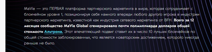 Описание Mavie Global