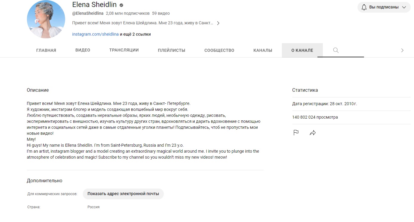 YouTube-канал Елены Шейдлиной