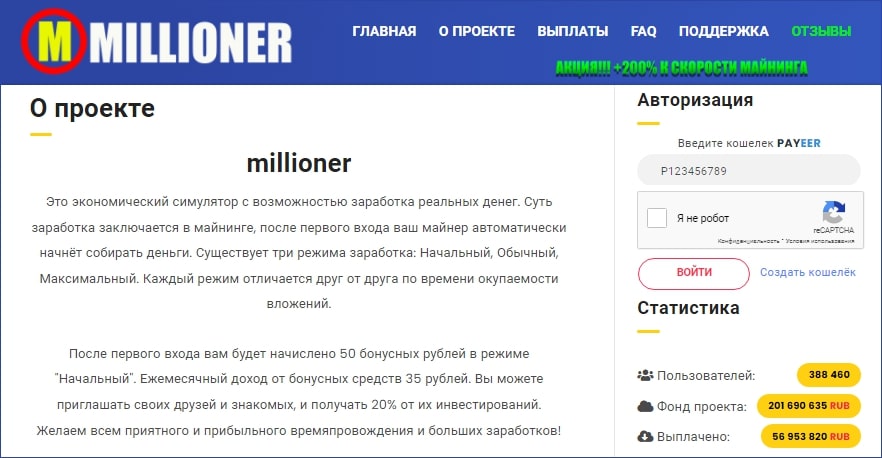 Millioner описание