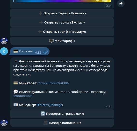 метрикс робот в телеграмме обзор