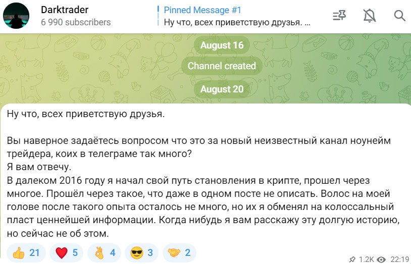 Darktrader телеграм канал