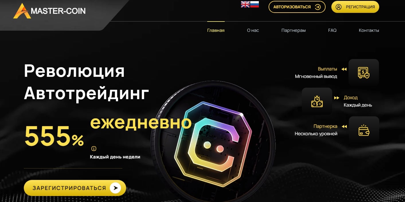 master-coin.top сайт