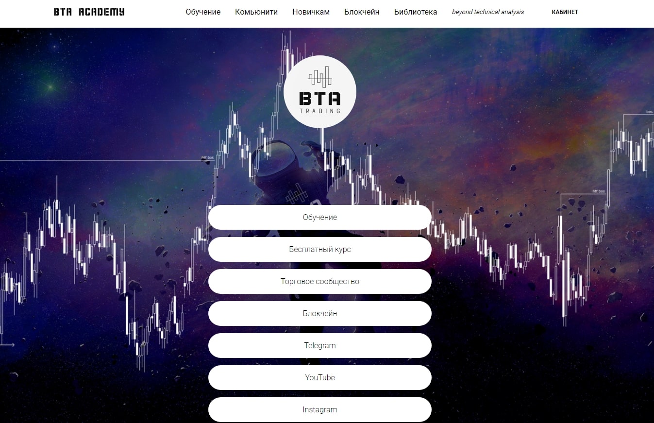 BTA Trading сайт