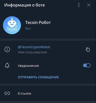 Tecoin Робот телеграм