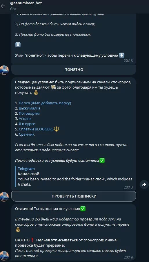 Canumbeer Bot телеграм