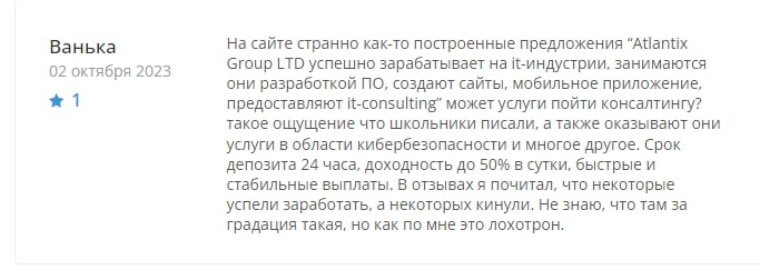 Atlantix Group отзывы