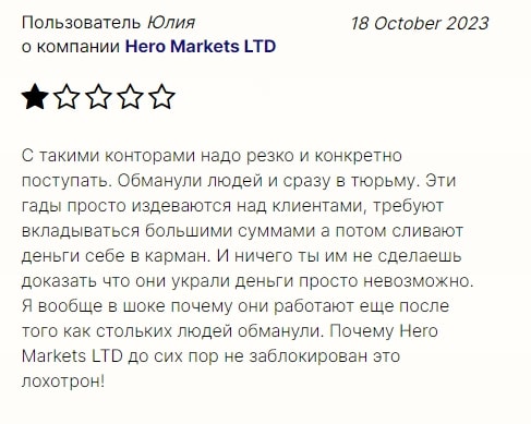 Hero Markets отзывы