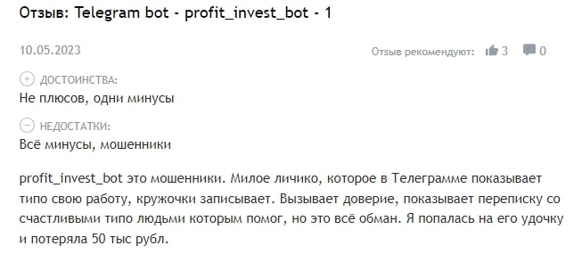 profit_invest_bot отзывы