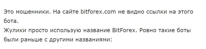 Bitforexinbot отзывы