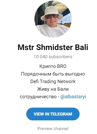 Mstr Shmidster телеграм