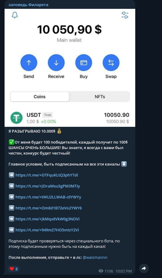 Заповедь Филарета телеграм