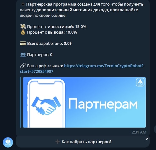 Tecoin Робот телеграм пост