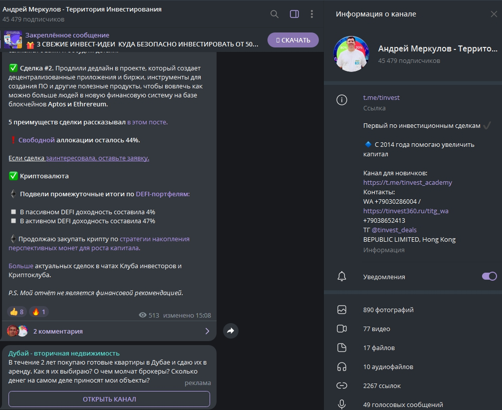 Андреяй Меркулов телеграмм