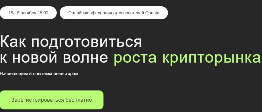 программы Quanta School 