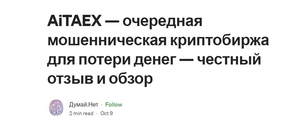 Отзывы AiTAEX 