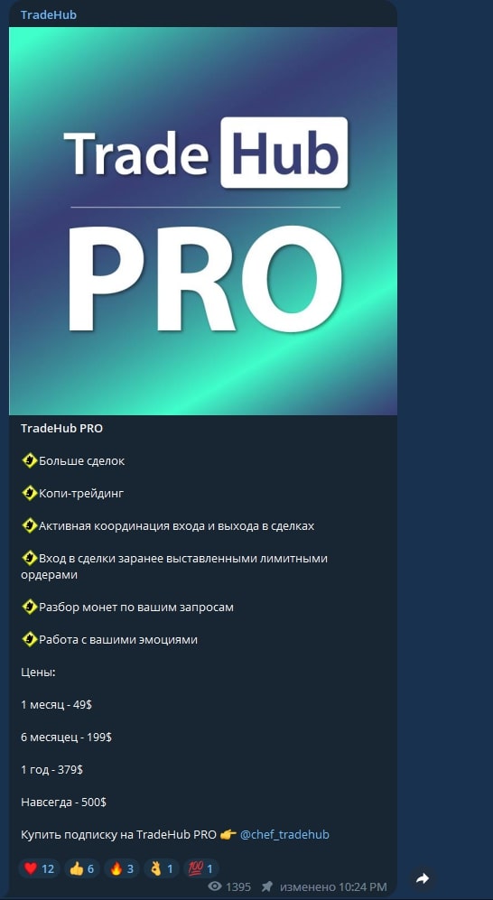 TradeHub телеграм