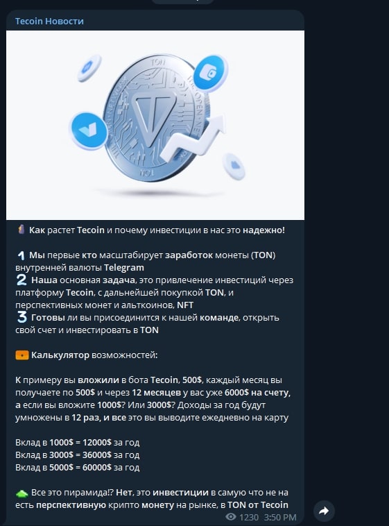 Tecoin Робот телеграм пост