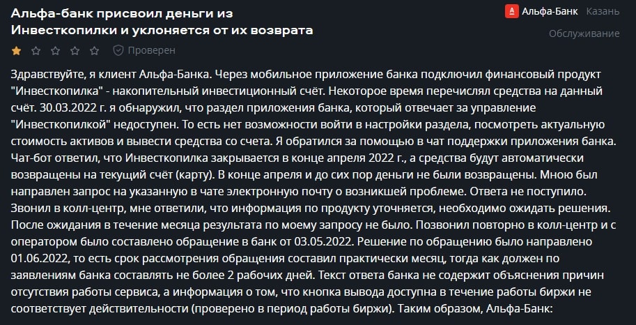 Альфа Инвест Копилка инфа