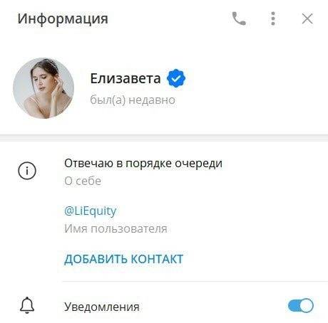 Liworid - Осипова Елизавета телеграм