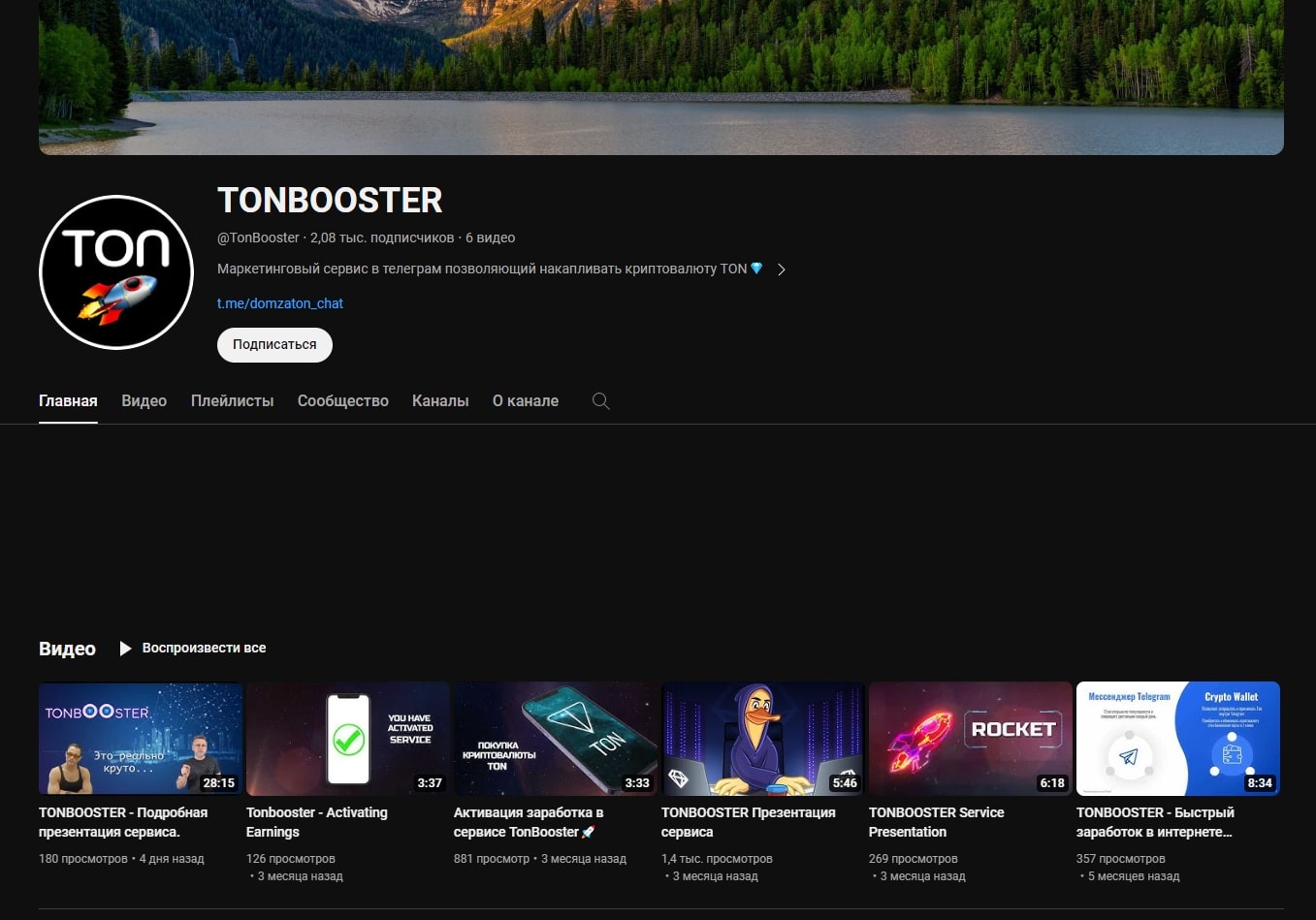 TonBooster канал