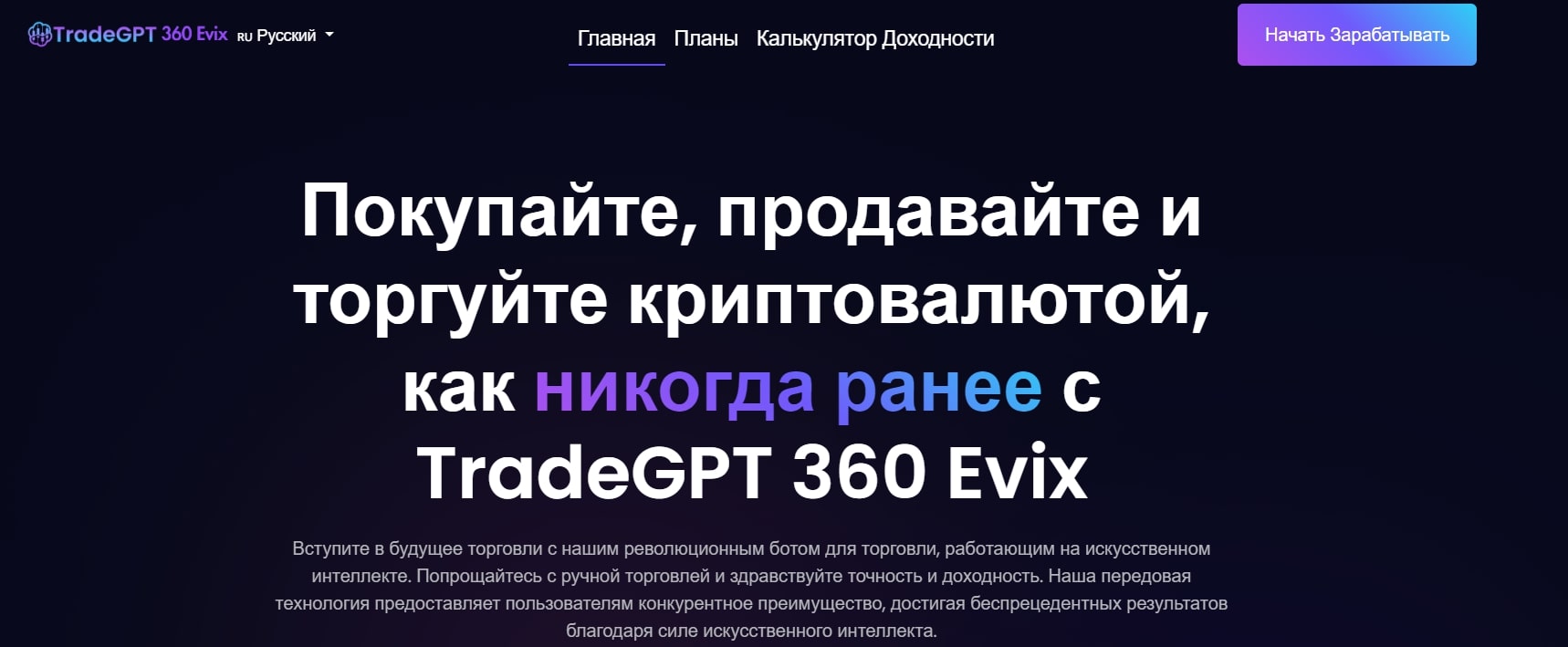 TradeGpt 360 Evex сайт