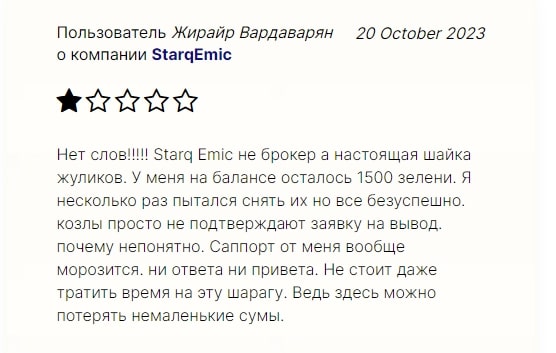 Starqemic отзывы