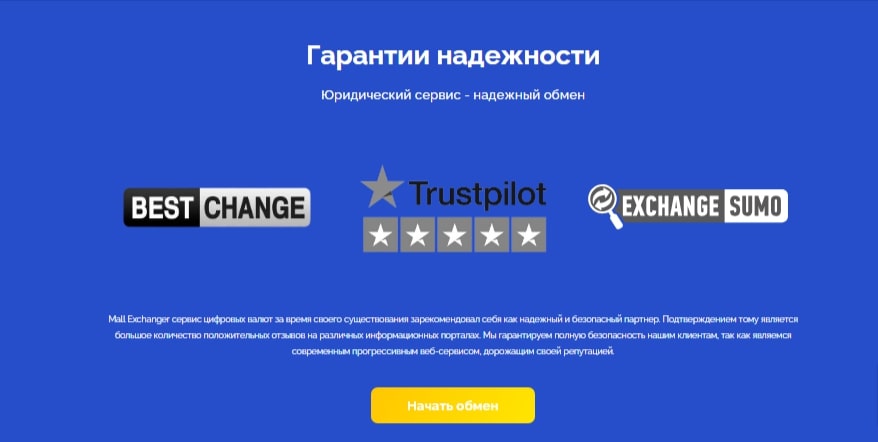 Mallexchanger Eu сайт инфа