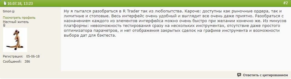 R Trader отзывы