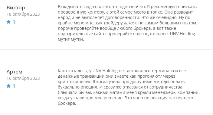 UNV Holding отзывы