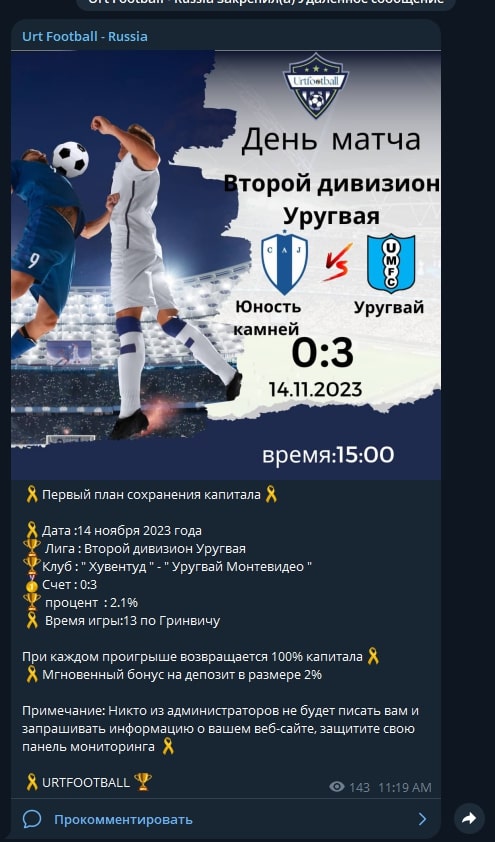 Сайт Urtfootball телеграм пост