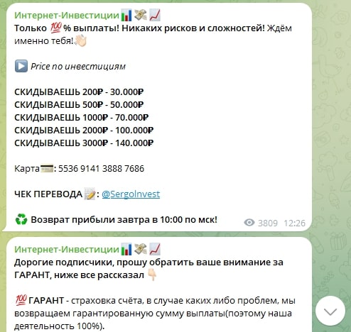 Sergolnvest телеграм пост