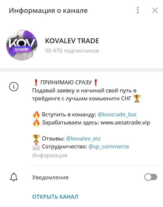 KOVALEV TRADE телеграм