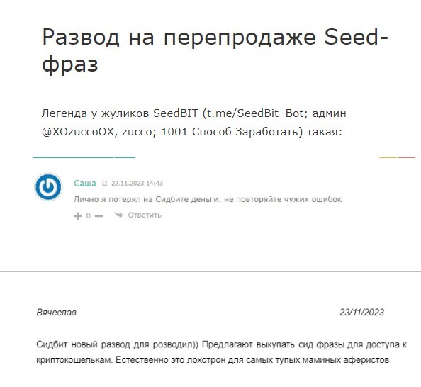 Отзывы о проекте Bot Seedbit