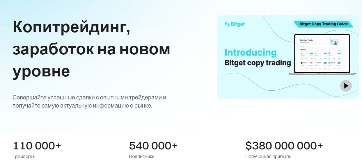 Bitget сайт копитрейдинг