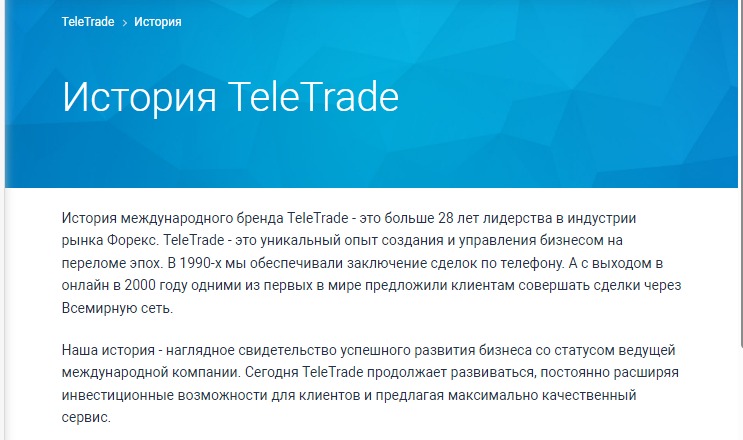 История Teletrade