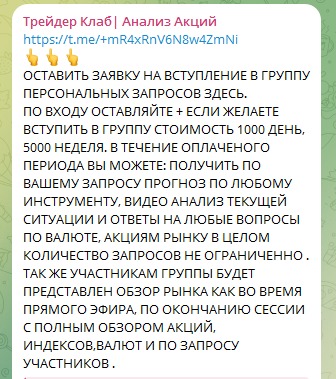 Телеграмм Вячеслава Грибова 